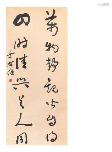 于右任 書法