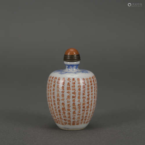 A glassware 'poems' snuff bottle