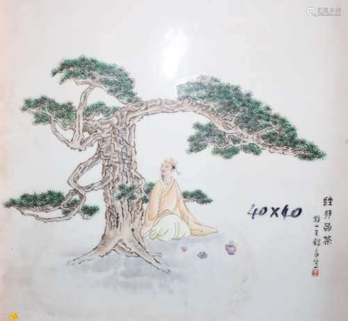 王锡良作陆羽品茶图瓷板画