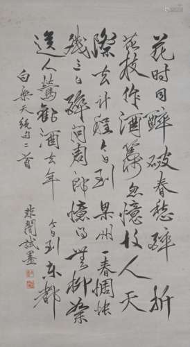 A Chinese Calligraphy，Yu Fei'an