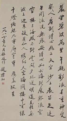 A Chinese Calligraphy，Zhao Puchu