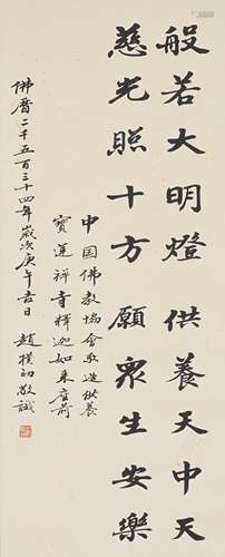 A Chinese Calligraphy，Zhao Puchu