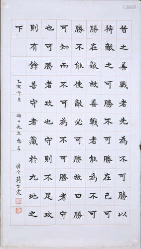 蒋百里书法（lot057-088为同一藏家藏）纸本镜片