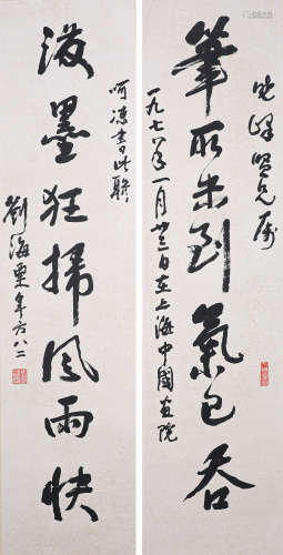 刘海粟书法对联（lot057-088为同一藏家藏）纸本镜片