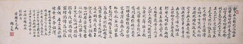 邓尔疋书法横批（lot117-146为同一藏家藏）纸本镜片