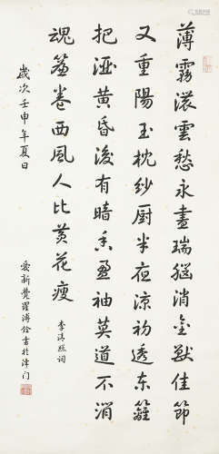 愛新覺羅˙溥銓 書法(缺軸頭)