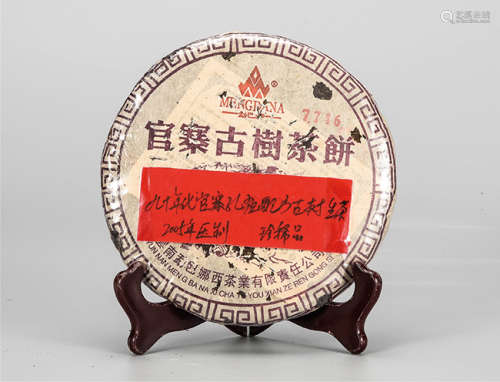 90年代  官寨孔雀配方古树普洱生茶  2005年压制 珍稀品