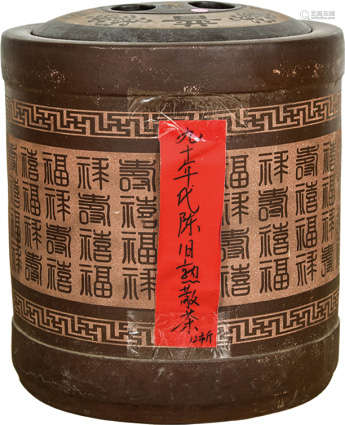 90年代  陈旧普洱熟散茶  配紫砂缸