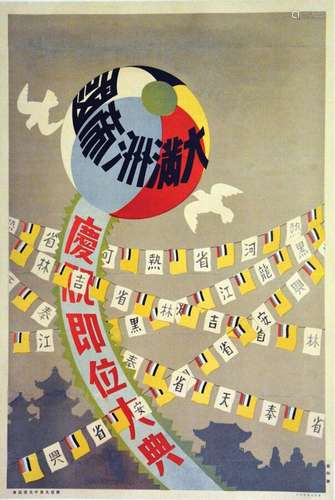 Foire de Shanghai en 1928 Très Rare      Affiche entoilée/  ...