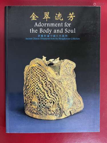 金翠流芳：梦蝶轩藏中国古代饰物  1999年  香港大学美术博物馆、香...