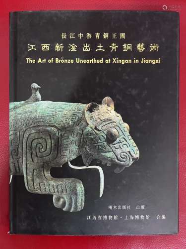 长江中游青铜王国--江西新淦出土青铜艺术  1994年  两木出版社