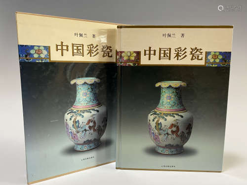 2005年 中国彩瓷