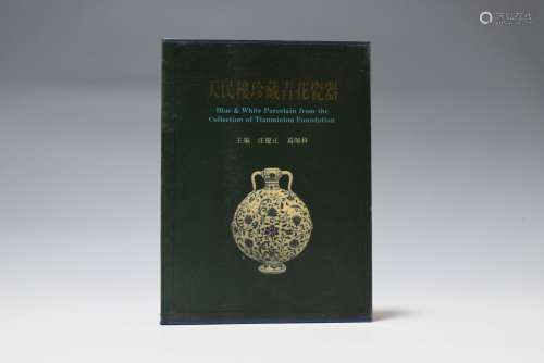 1996年 天民楼珍藏青花瓷器