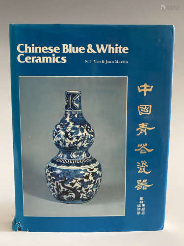 1978年 东亚瓷器协会--中国青花瓷器