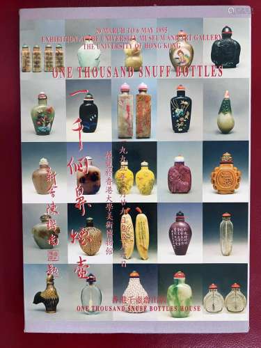 一千个鼻烟壶：展览于香港大学美术馆  1995年  香港千壶斋
