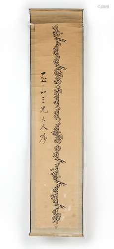 An Oriental calligraphy scroll on paper, 59.25 by 12.6ins. (...