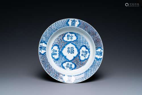 A deep Chinese blue, white and copper-red dish, Chenghua mar...