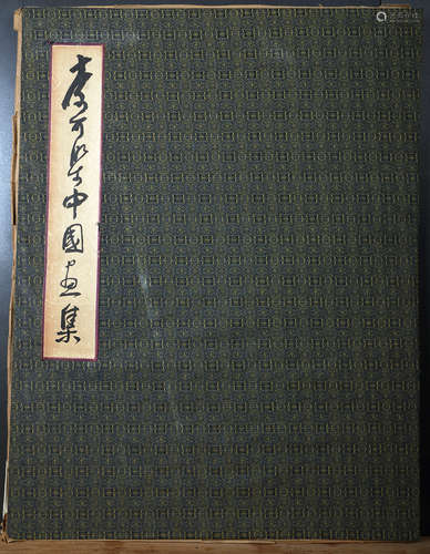 李可染 山水 設色紙本冊頁14開