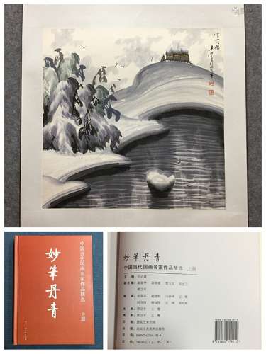 于志学冰雪山水纸本镜芯赠出版物