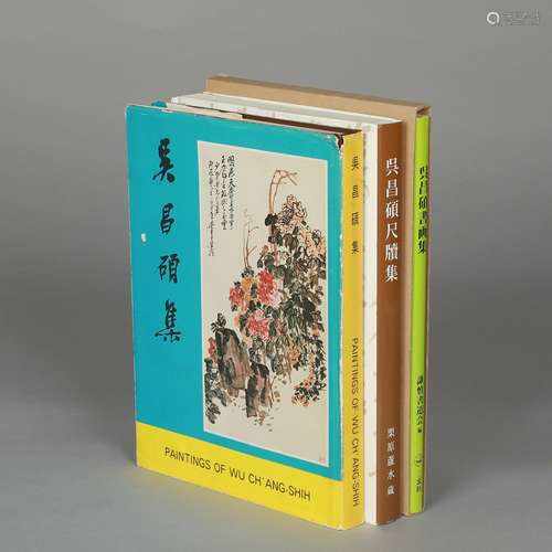 吳昌碩書畫集 、吳昌碩集、吳昌碩尺犢集3本