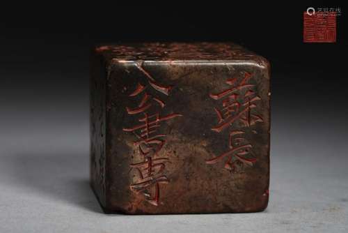 Shoushan stone seal in Qing Dynasty