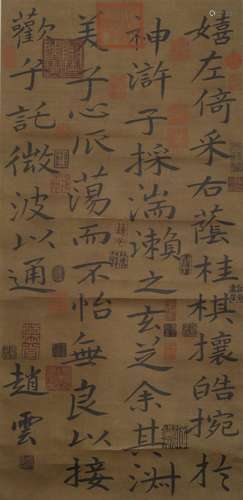 Vertical axis of Zhao Yun's calligraphy on silk