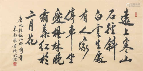 米南阳(b.1946)　行书《山行》 水墨纸本　镜心