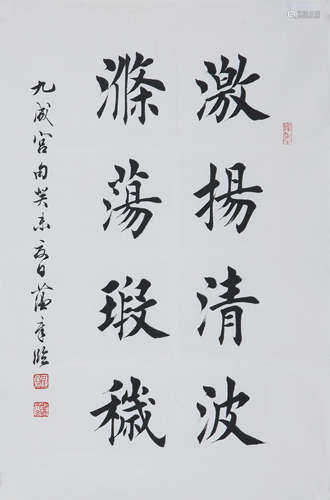 田蕴章(b.1945)　2003年作 楷书九成宫句 水墨纸本　镜心