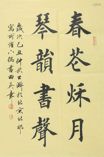 田英章(b.1950)　2009年作 楷书四言句 水墨纸本　镜心