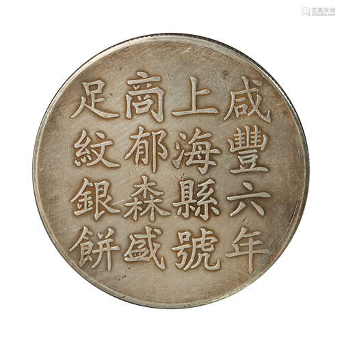 CHINESE SILVER DOLLAR