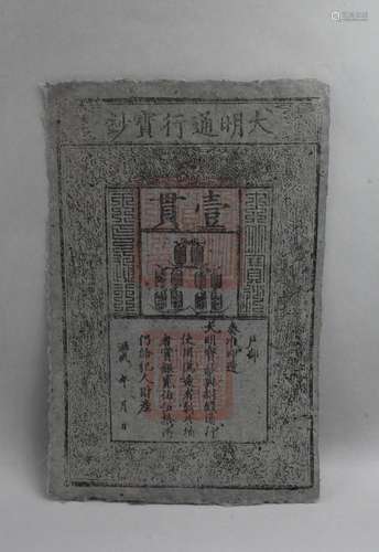 A RARE PRINT 'THE GREAT MING GENERAL CURRENCY PREC