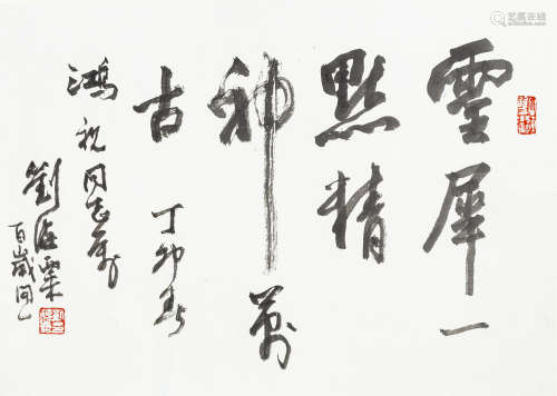 刘海粟 丁卯（1987年）作 为尹鸿祝书行书句 镜心 纸本水墨