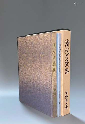 1976年 博宝馆刊行原版初印《清代乃瓷器》精装本 一函二册全