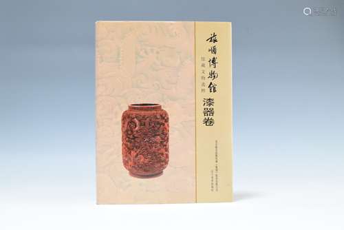 2010年 旅顺博物馆馆藏文物选粹--漆器卷