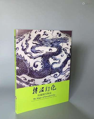 国立故宫博物院《搏泥幻化-故宫珍藏历代名瓷特展》