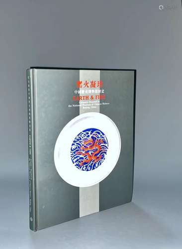 1991年绝版书 香港艺术馆举办《中国历代陶瓷大展》 精装一册全