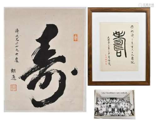 Dong Zuobin(1895-1963) Hu Shi(1891-1862) Calligraphies &...
