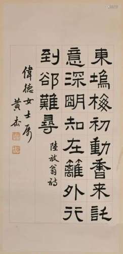 Huang Jie(1902-1995) Calligrapy Hanging Scroll