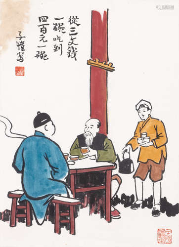 丰子恺 	茶馆