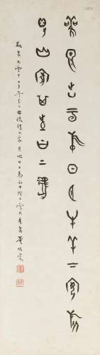 DONG ZUOBIN (1895-1963)  Poem in Oracle Bone script