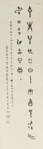 DONG ZUOBIN (1895-1963) Poem in Oracle Bone Script