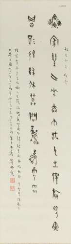 DONG ZUOBING (1895-1963)  Poem in Oracle Bone Script