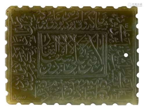 An inscribed jade plaque