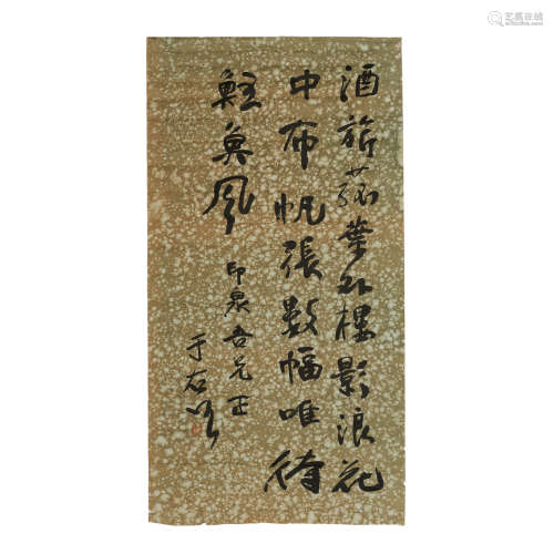 Yu Youren (1879 - 1964) , Chinese Calligraphy