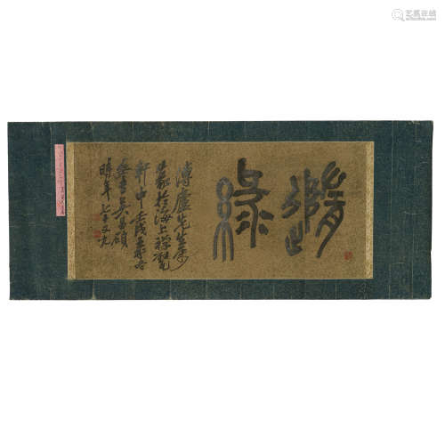 Wu Changshuo (1844 - 1927),Chinese Calligraphy
