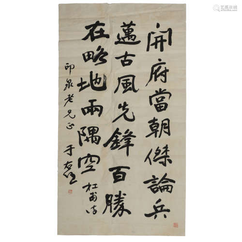 Yu Youren (1879 - 1964) , Chinese Calligraphy