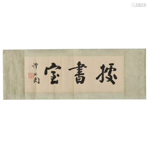 Tan Yankai 1880-1930 Calligraphy in Xingshu