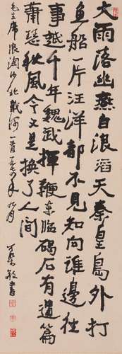 A piece of Chinese calligraphy, Li Keran mark