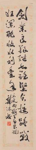 A piece of Chinese calligraphy, Guo Moruo mark