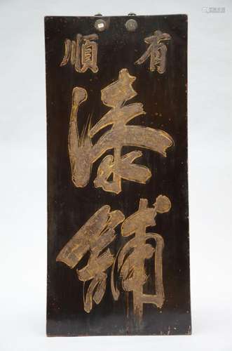 Lacquer panel with calligraphy (95x43cm) (*)